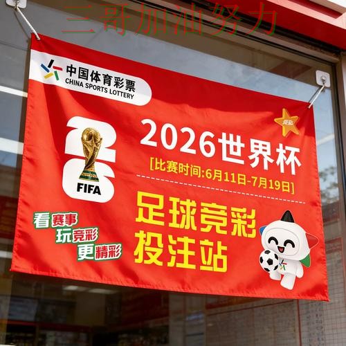 世界杯竞猜是否安全?深度解析带你了解(2026世界杯) 世界杯竞猜是否安全?深度解析带你了解(2026世界杯)